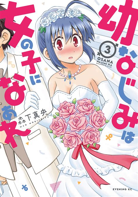 CóMic H 2 Watashi Wa Risou No Osananajimi, CóMic H 2 .